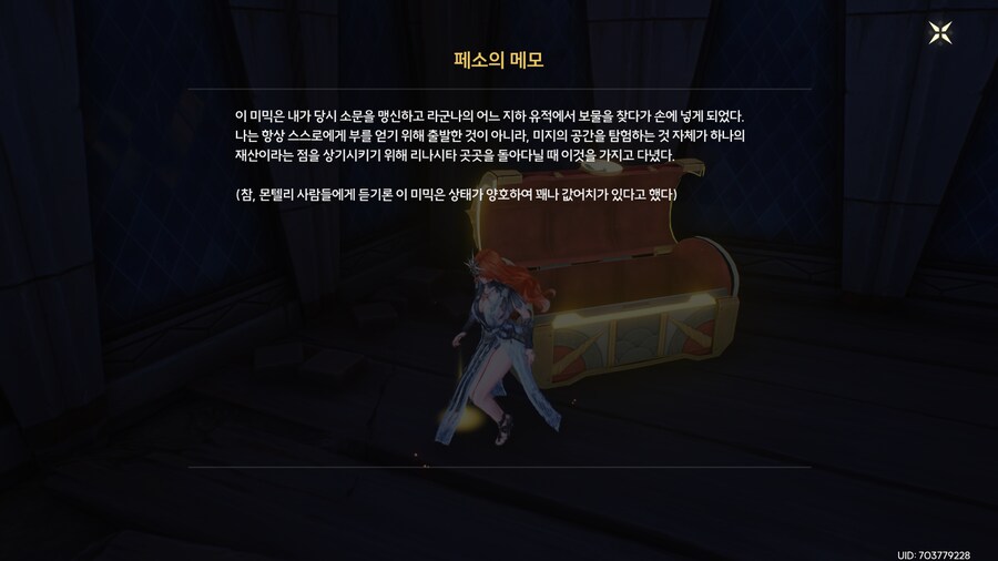 명조)업적 'Don't Panic' 획득방법_13.png
