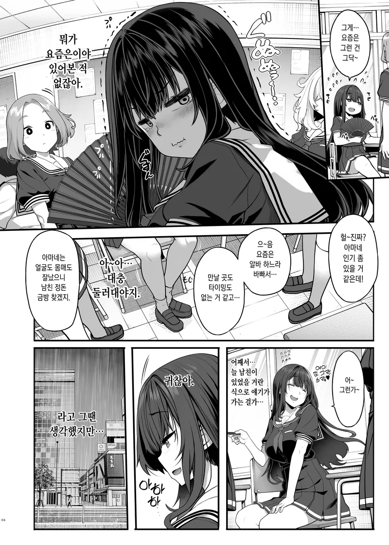 남친을 만들어서 인싸가 되고픈 여고생.manga_4.webp