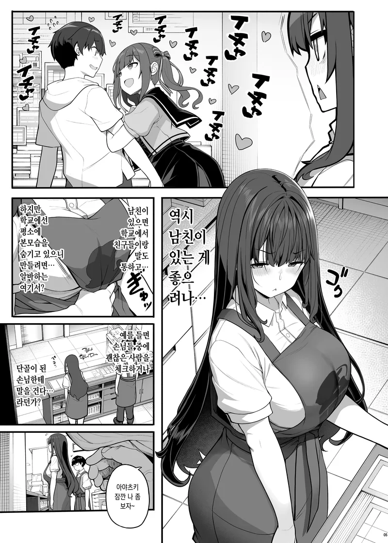 남친을 만들어서 인싸가 되고픈 여고생.manga_5.webp