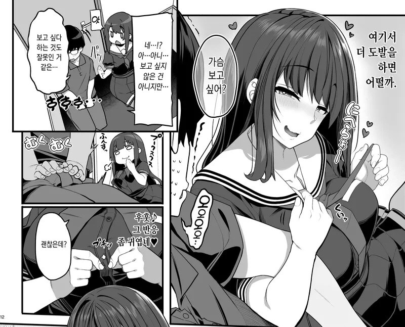 남친을 만들어서 인싸가 되고픈 여고생.manga_2.jpg