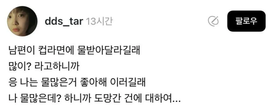 남편 : 난 물 많은 거 좋아해_1.webp