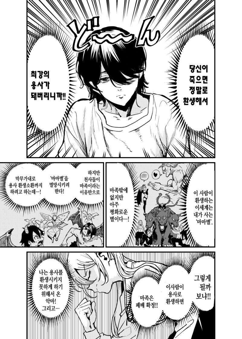 용사의 전생을 막는 마족 만화_3.jpg