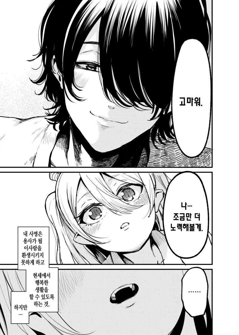 용사의 전생을 막는 마족 만화_11.jpg