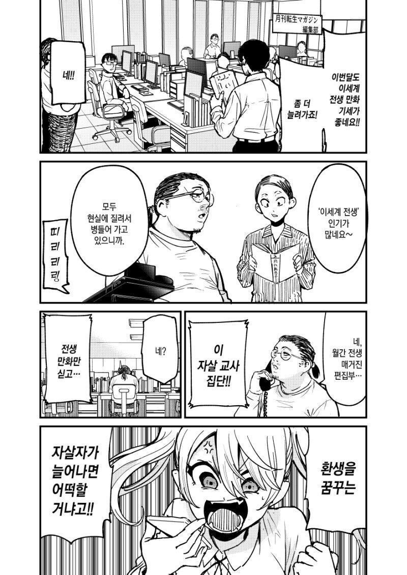 용사의 전생을 막는 마족 만화_13.jpg