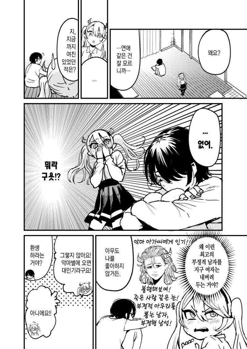 용사의 전생을 막는 마족 만화_18.jpg