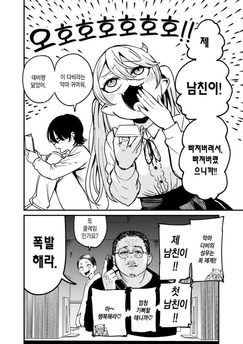 용사의 전생을 막는 마족 만화_24.jpg