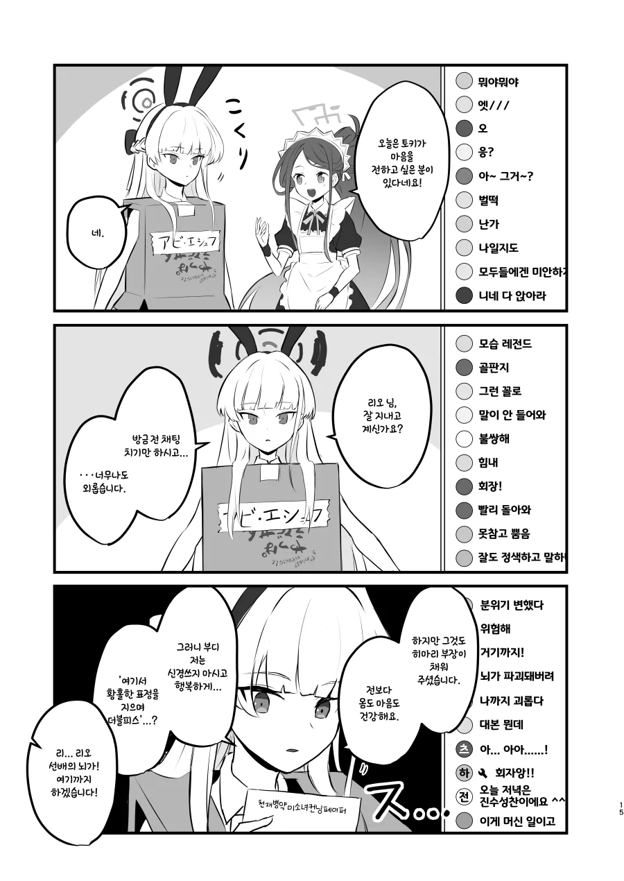 블루아카) 토키가 편지 전하는 만화.jpg_1.webp