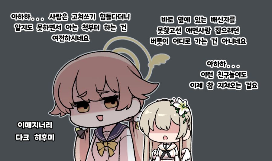 블루아카] 그때로 돌아갈 수 없는 두 사람_3.png