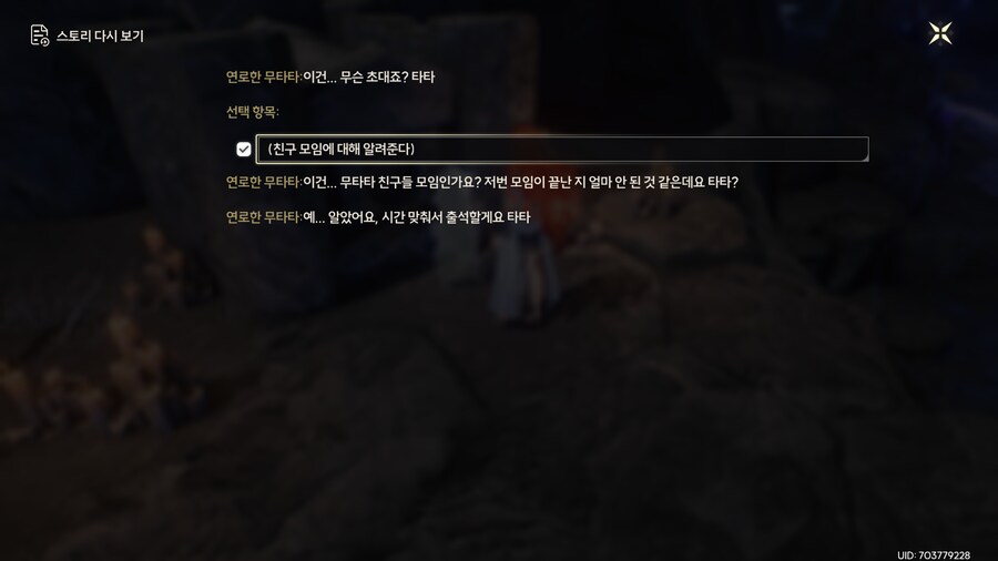 업적 '무타타, 찾았다!!' 획득방법_10.png