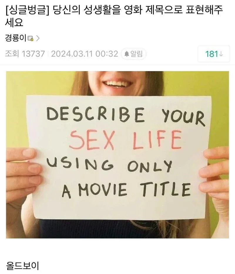 당신의 성생활을 영화 제목으로 표현해주세요_1.webp