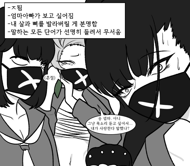 스케반으로 알아보는 츠루기의 감정상태.manhwa_4.jpg
