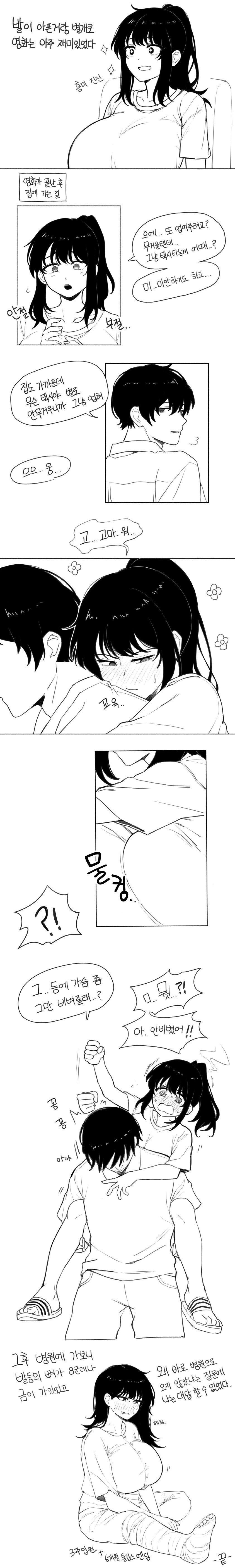 남동생이랑 영화 보러 가는 만화_4.jpg