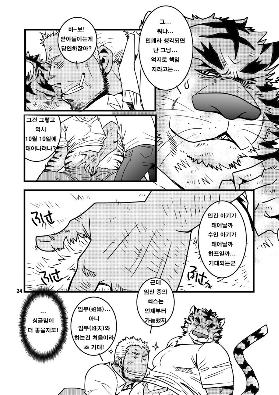 근육퍼리게이 세계관이 유지되는 이유 manhwa_7.jpg