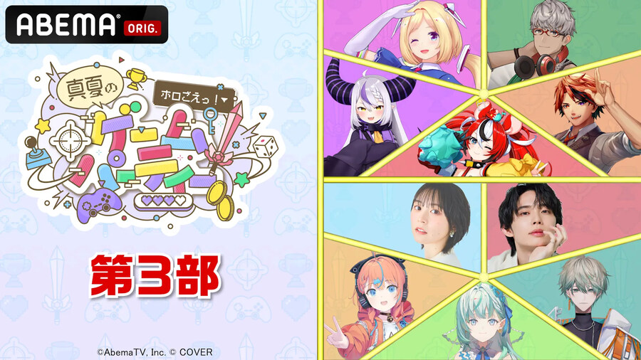 VTuber&성우 태그 ABEMA 오리지널 방송 『홀로고에! 한여름의 게임 파티』_3.jpg
