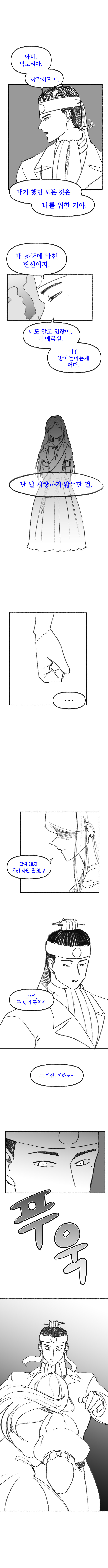 신이 역사 바꾸는 만화 외전 (34) (이영과 빅토리아)_7.jpg