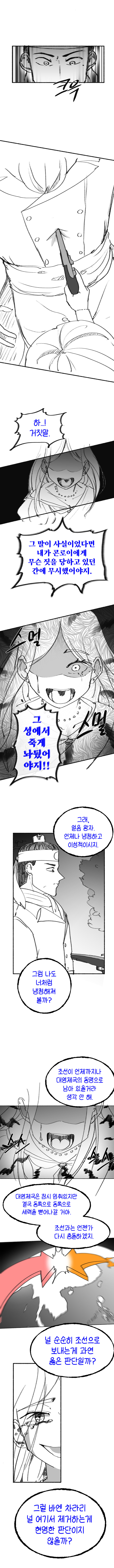 신이 역사 바꾸는 만화 외전 (34) (이영과 빅토리아)_8.jpg