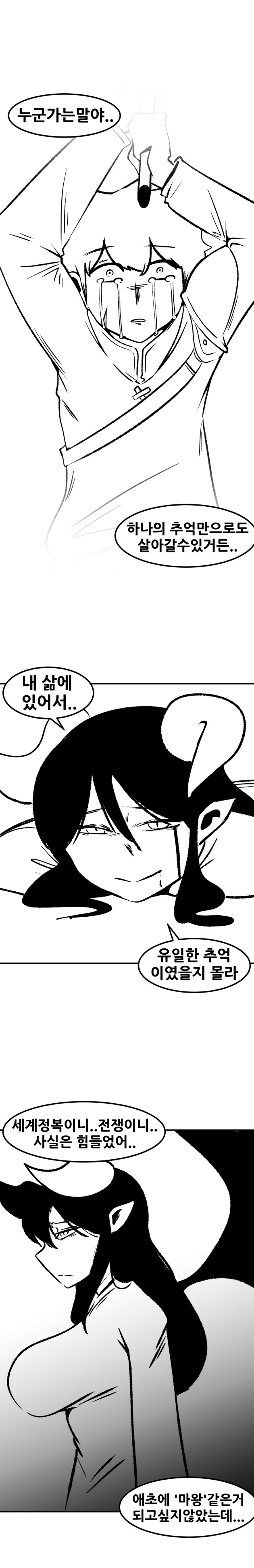 마왕과 용사는.._13.jpg
