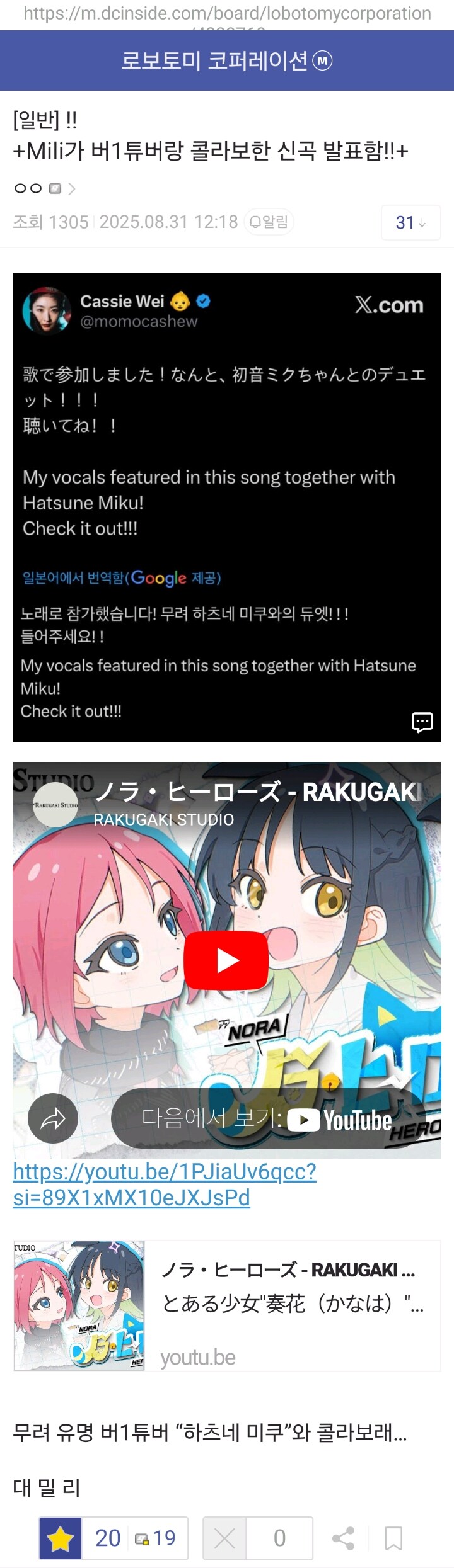 ‼+Mili가 버튜버랑 콜라보한 신곡 발표함‼+_1.png