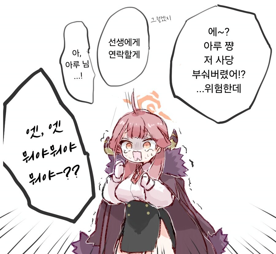 블루아카)악령이랑 친해진 아루_1.jpg