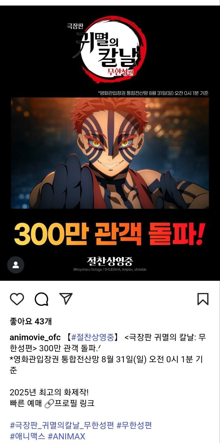 귀멸) 한국에서 관객수 300만명 돌파했다네_1.jpg