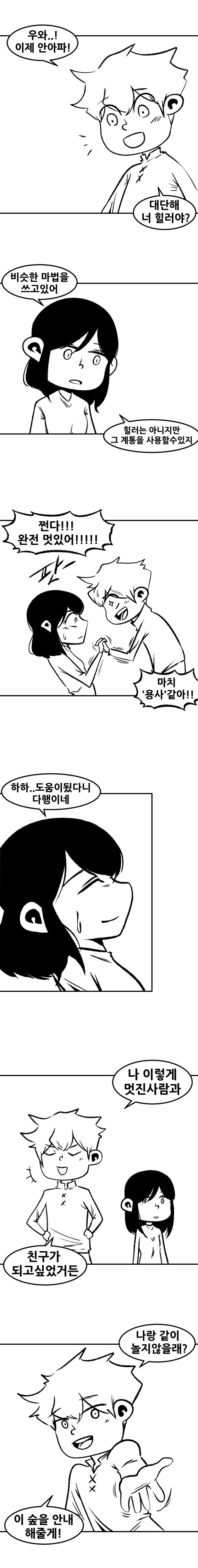 용사가 마왕을 죽이는.manhwa_4.jpg
