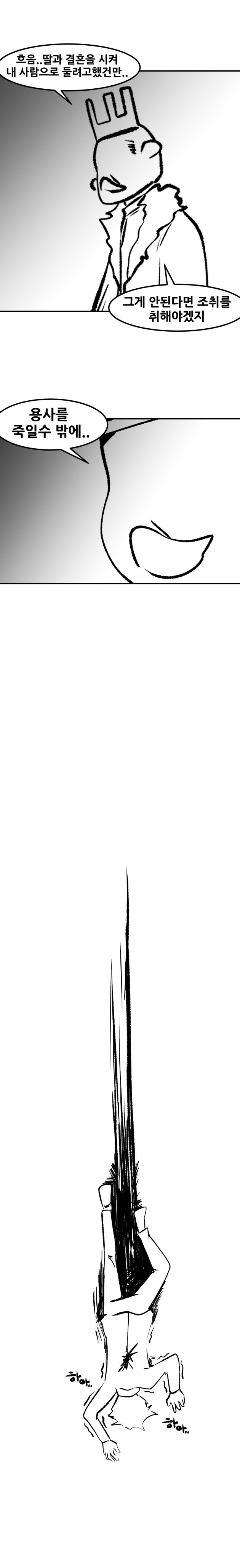 용사가 마왕을 죽이는.manhwa_21.jpg