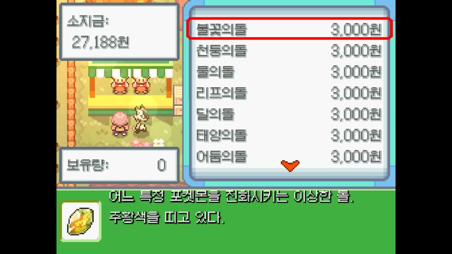 어나더레드)상점에서 진화물품 파는거 봤는데_1.png