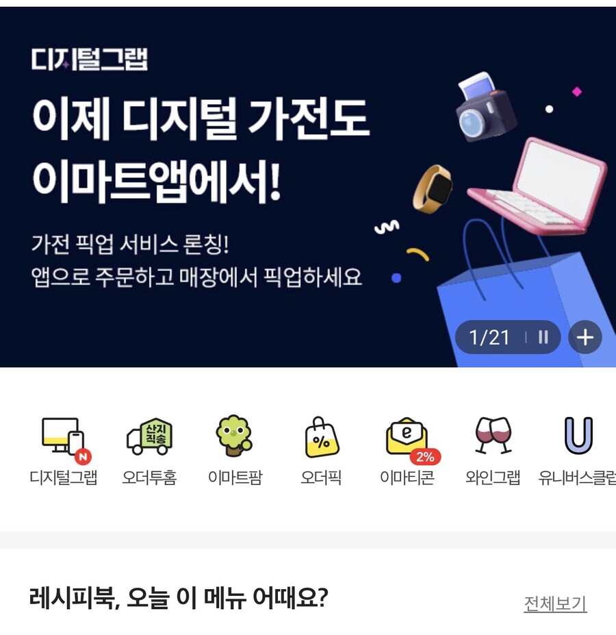 [이마트앱] 디지털 그랩 PS5 프로/슬림 카드 할인행사[전 지점픽업 방식]_1.jpg
