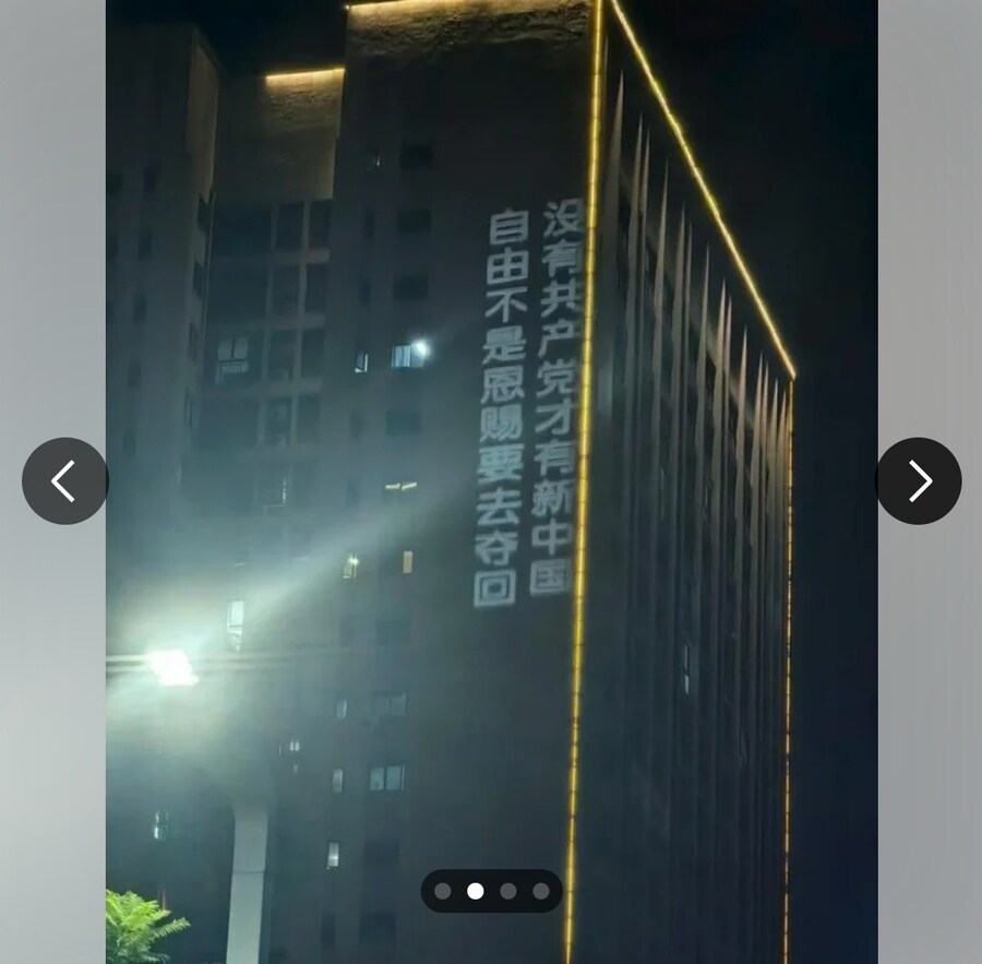 중국에서 난리난 '공산당 타도' 건물 투영 사건_2.jpg