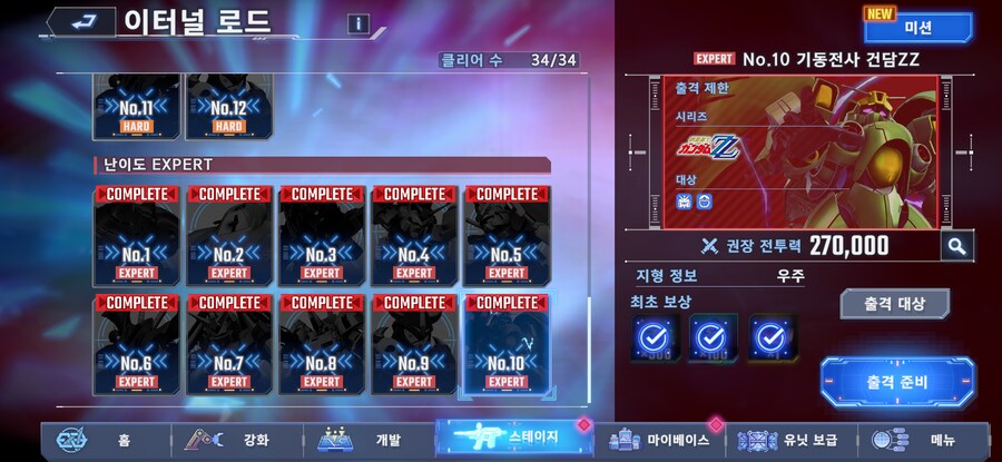 이터널 익스퍼트(ZZ건담) 클리어 했습니다_2.png