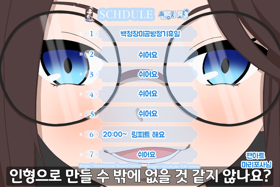인형사 로젠 9월 1주차 방송일정_1.png