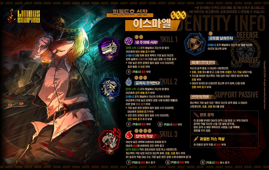 림버스로 알아보는 스킬 설명 길이의 변화 과정_3.png