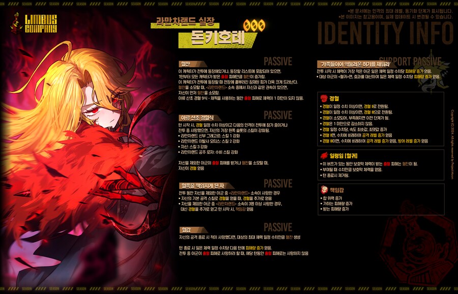 림버스로 알아보는 스킬 설명 길이의 변화 과정_7.png