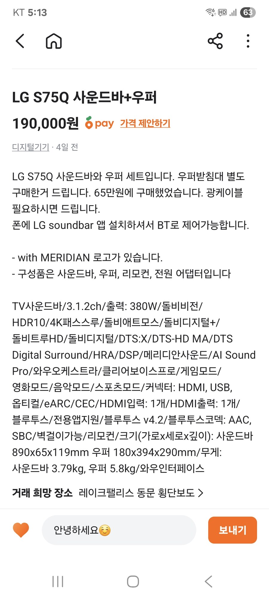 Lg 사운드바s75q 이제품 써보신분 평가쫌 부탁드립니다_2.jpg