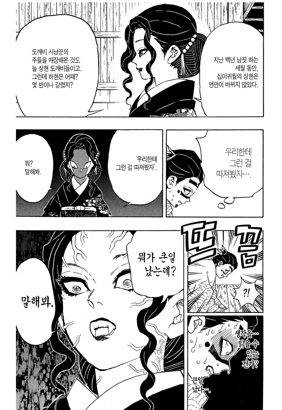뭐가 졷됐느냐? 말해보거라 귀멸의 칼날 버전.jpg_5.jpg