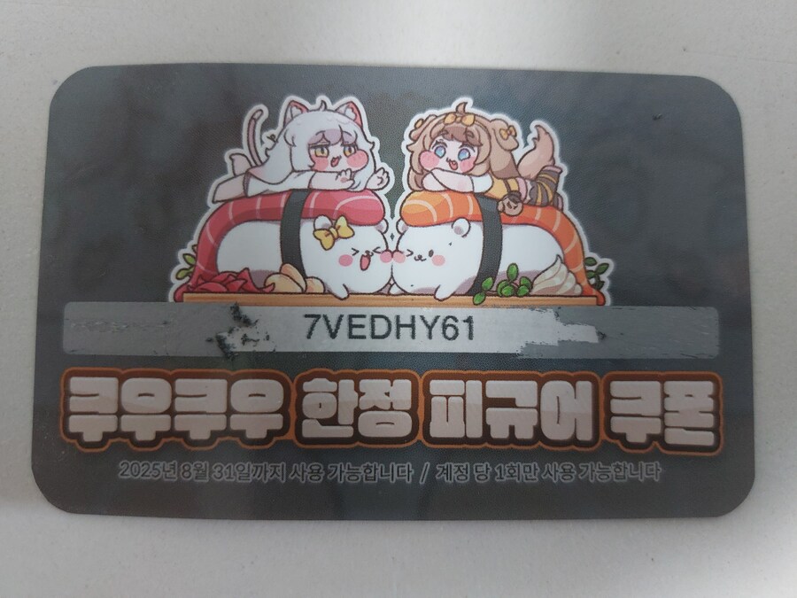 트릭컬)쿠우쿠우 쿠폰 나눔_1.jpg
