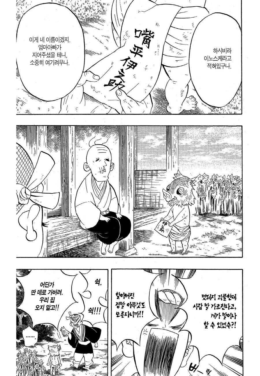 귀멸) 이노스케가 최소한의 사회성은 갖췄던 이유.jpg_5.jpg