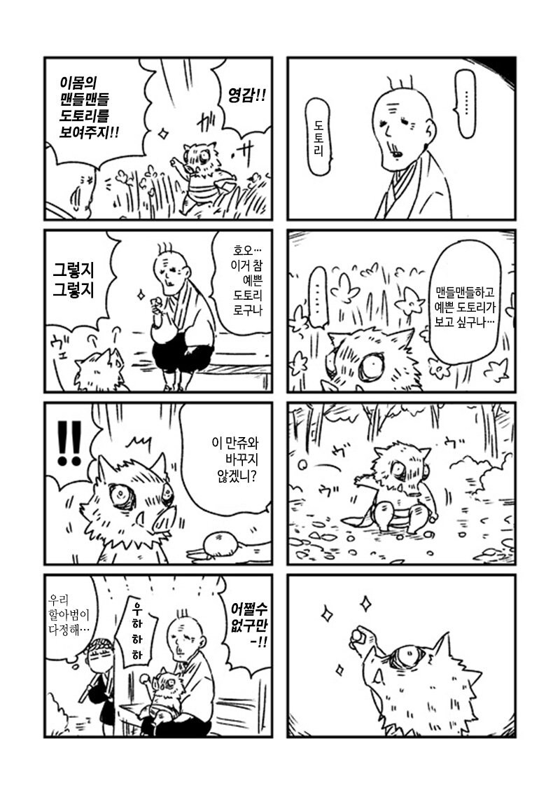 귀멸) 이노스케가 최소한의 사회성은 갖췄던 이유.jpg_9.jpg