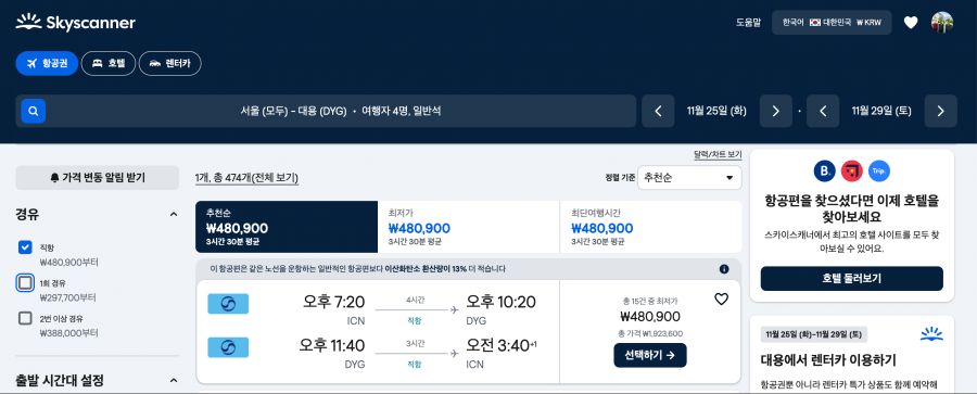[요모] 대한항공 장가계 직항 왕복 항공권 480,900원 특가!!_1.png
