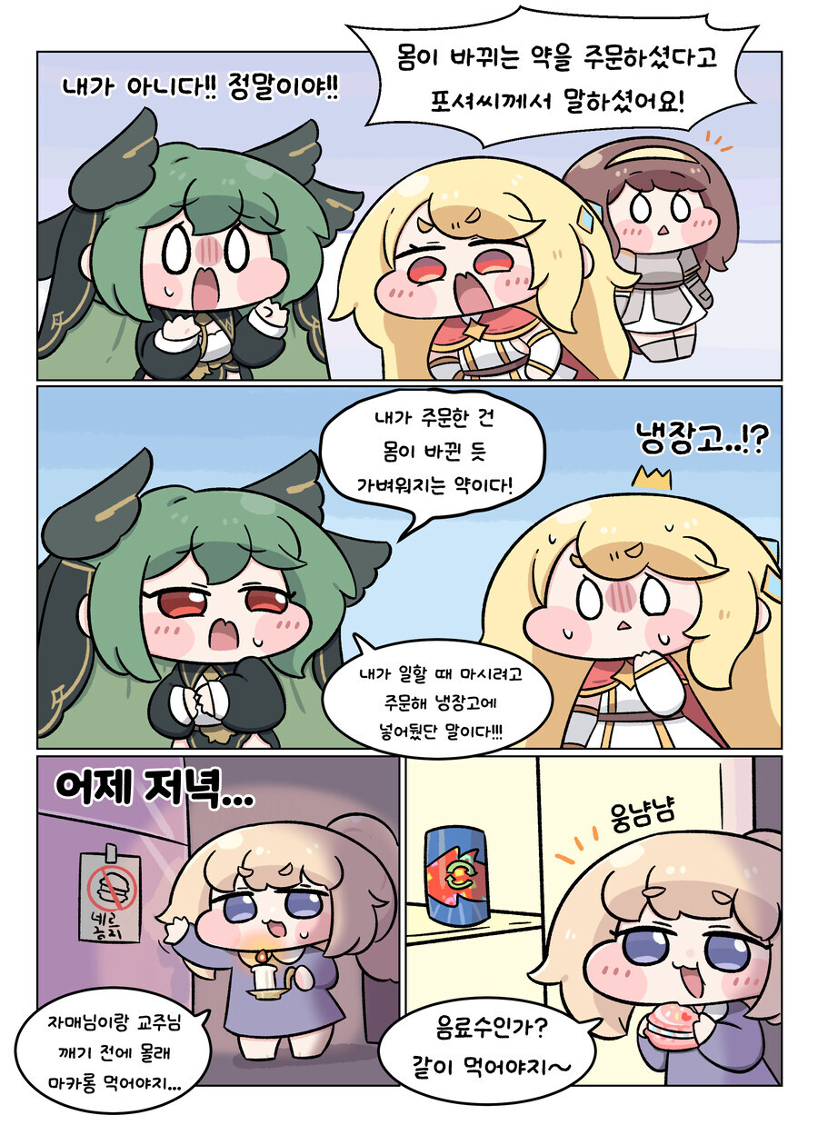 [트릭컬] 에르핀과 네르가 서로 바뀐 만화_2.jpg