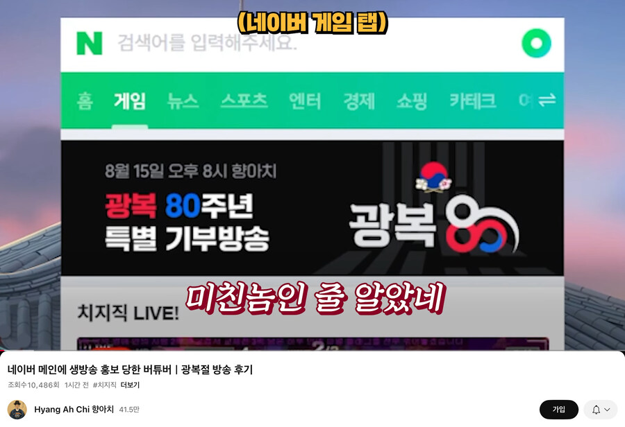 버튜버) 향아치 광복 80주년 기부방송 썰 재미있내._1.jpg