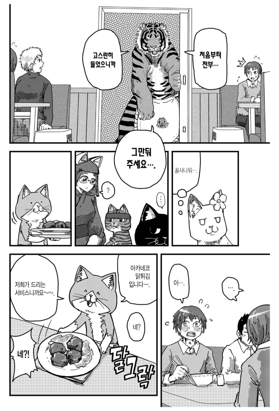 "여기에는 호랑이도 있다고."_4.png