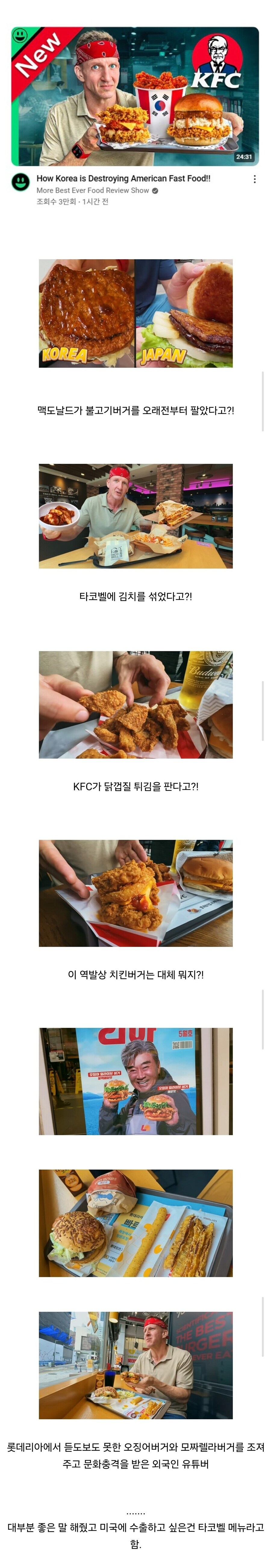 한국 패스트푸드 리뷰를 남긴 외국인.jpg_1.jpg