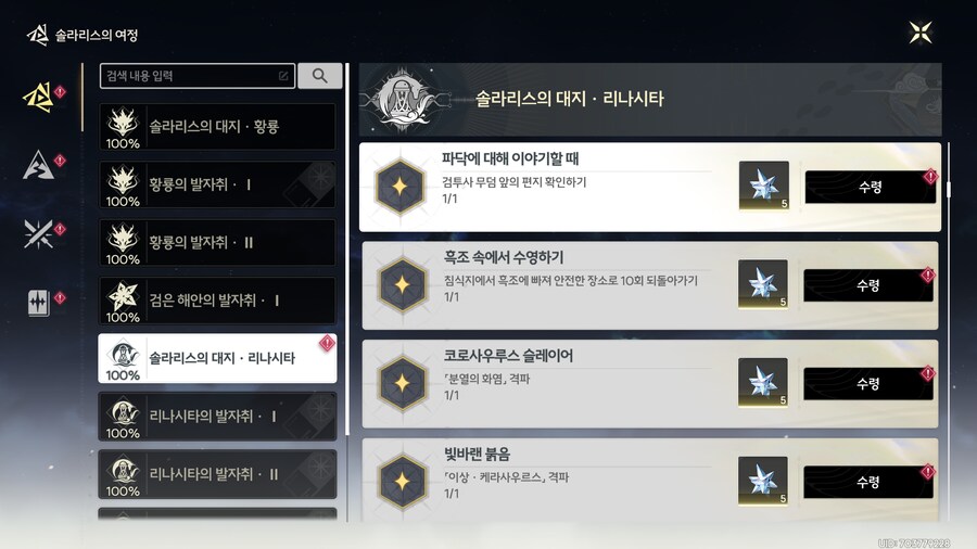 명조)업적 '파닥에 대해 이야기할 때' 획득방법_1.png