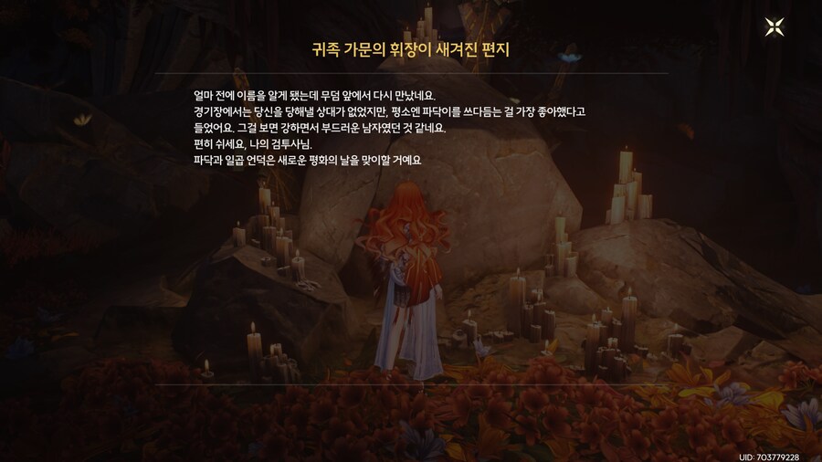 명조)업적 '파닥에 대해 이야기할 때' 획득방법_3.png