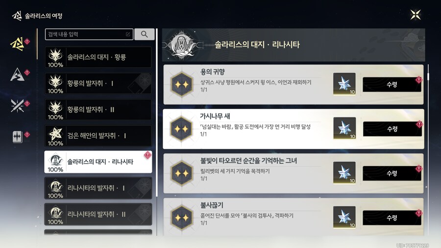 명조)업적 '용의 귀향' 획득방법_1.png