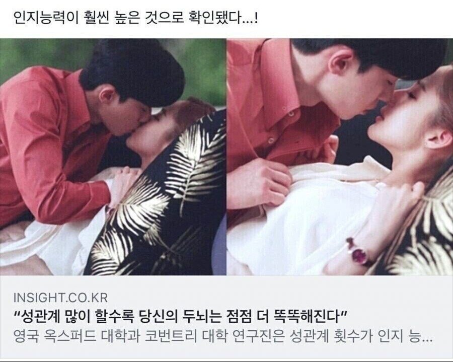 성관계 많이하면 똑똑해진다는 이유_1.jpg