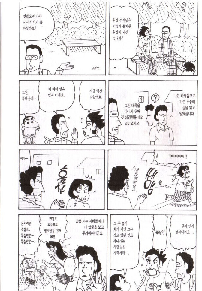 짱구)은근히 미식인 클리셰_1.jpg