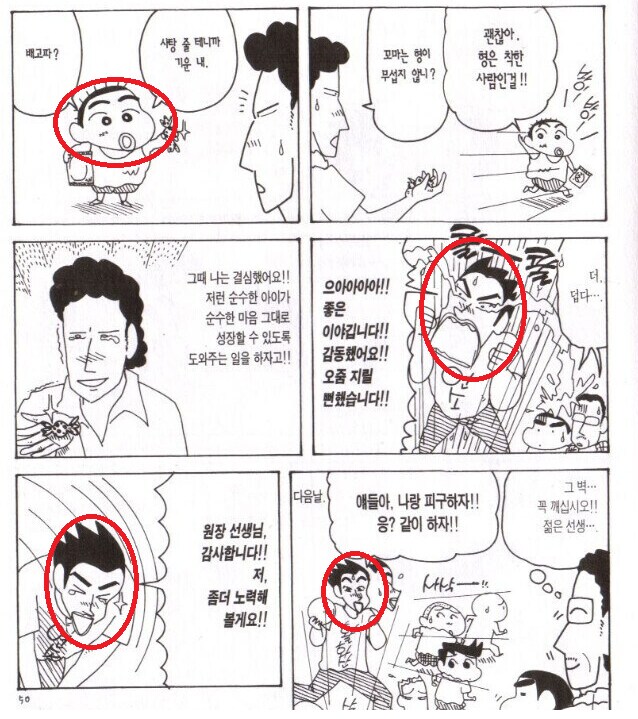 짱구)은근히 미식인 클리셰_3.png