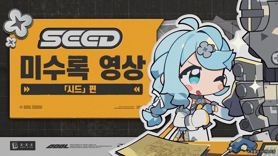 [젠레스 존 제로] 에이전트 미수록 영상 | 「시드」 편, W-엔진 프리뷰 영상_1.jpg